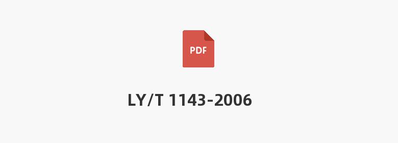 LY/T 1143-2006